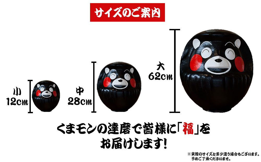 【選べるサイズ】 くまモン達磨 くまモン 達磨 だるま 阿蘇壱番屋 62cm 大 熊本県 阿蘇市 くまモン達磨（大）