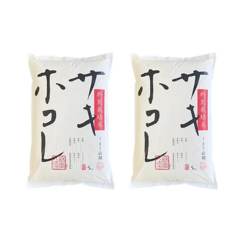 【新米予約】定期便2か月 サキホコレ 無洗米 10kg サキホコレ