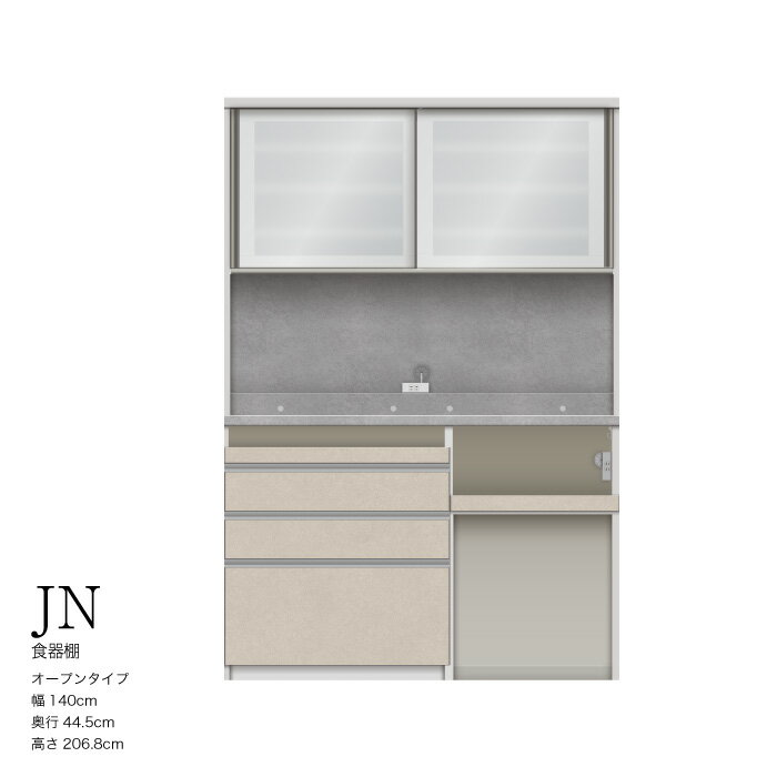 【ふるさと納税】キッチンボード JNH-S1402R [No.1197] ／ 家具 インテリア 岐阜県