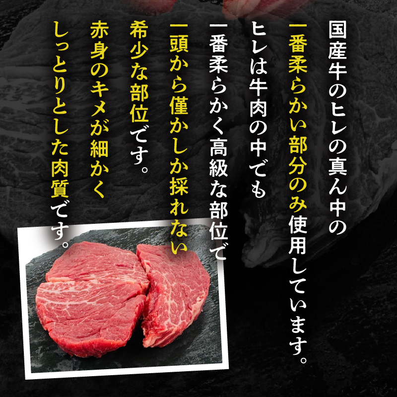 【食肉総合卸 丸正】国産牛ヒレステーキ