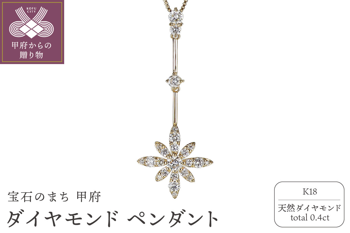 
            ＜ 甲府ジュエリー ＞K18ダイヤモンド0.4ctペンダント　PNI-10ABCYGNW
          