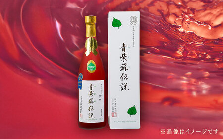 吉川農園 青紫蘇伝説 濃縮しそドリンク 720ml【一般社団法人クラッシーノこうし】[AYAB040]