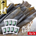 【ふるさと納税】 北海道産 日高昆布 切り出し 計 350g ( 50g × 7袋 ) 日高産 昆布 みついし昆布 三石昆布 煮物 出汁 お出汁 だし 魚介 海鮮 海産物 常温 北海道 新ひだか町