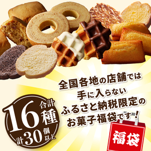 〈2026年度〉【ふるさと納税限定】シャトレーゼ人気お菓子勢ぞろい!! お菓子福箱 シャトレーゼ