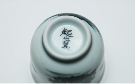 有田焼 手描き 黒山水絵 ぐい呑み 絵変り 2個セット【起山窯】食器 器 うつわ 酒器 ぐい呑み おちょこ セット ペア 電子レンジ対応 A30-643