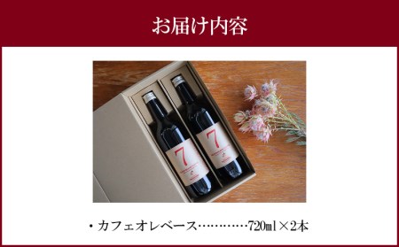 コーヒー 豆 カフェオレベース コーヒー[自家焙煎珈琲豆使用 2本 カフェオレ コーヒー豆 珈琲豆 珈琲 焙煎 自家焙煎 自家焙煎珈琲 自家焙煎珈琲豆 ロースター グルメ お取り寄せ ギフト]