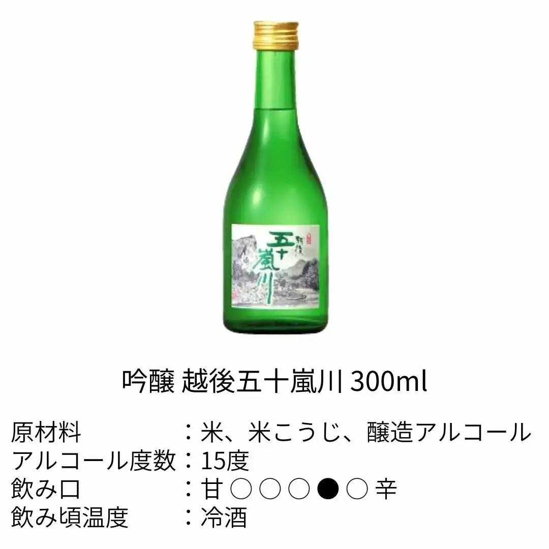 厳選 日本酒飲み比べ300ml × 12本セット 新潟県 日本酒 福顔酒造