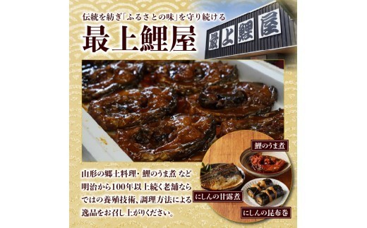 最上鯉屋  鯉のまるっと煮800g（200g×4袋）