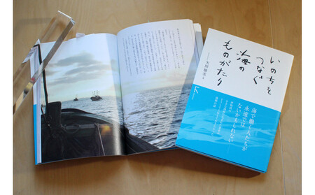 教科書掲載「いのちをつなぐ海のものがたり」+感動絵本『このよでいちばんおいしいさかな』キーホルダー1