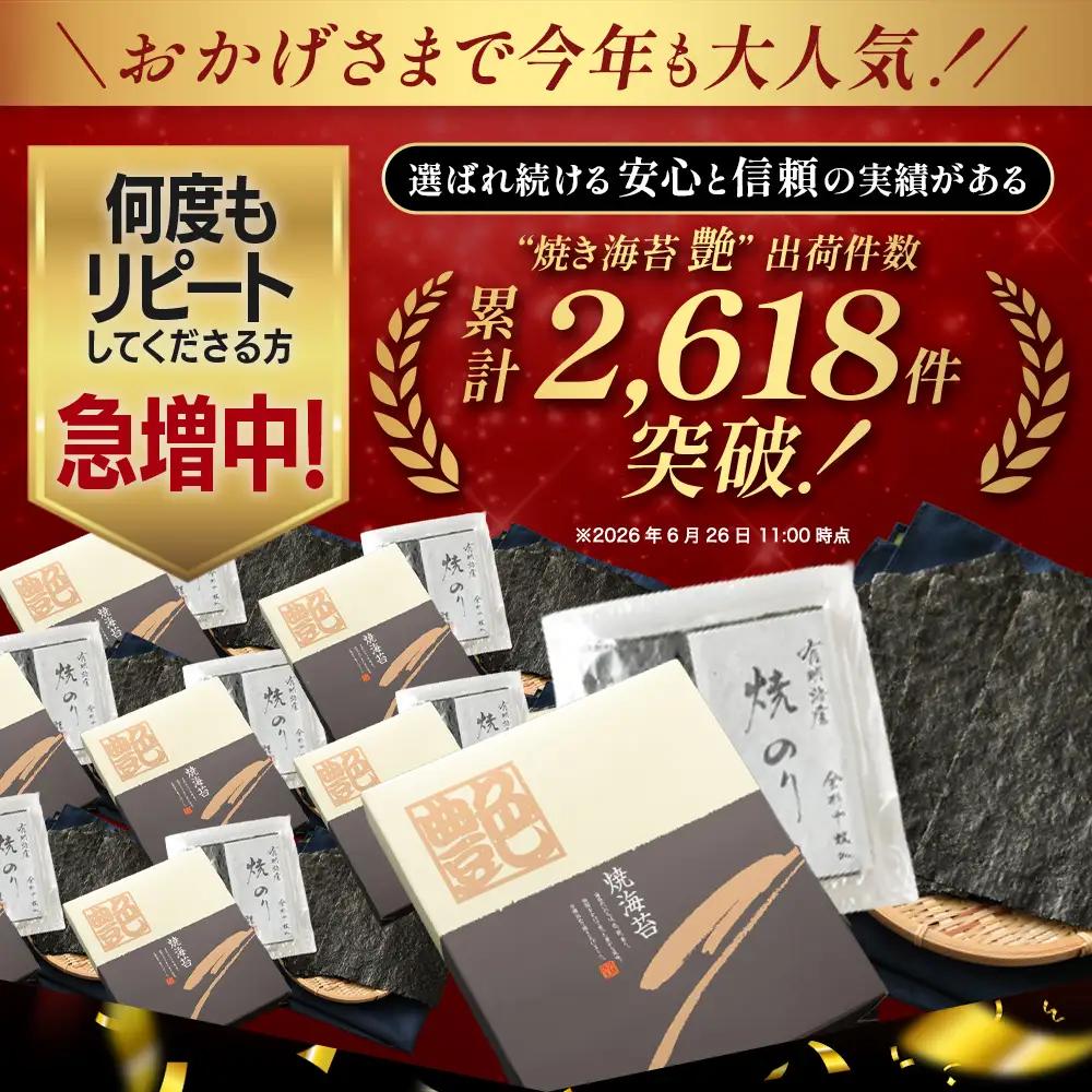 ポスト投函 お試し 初摘み焼き海苔 ≪艶≫ 10枚 不知火海苔 全形 有明 一番摘み 初摘み 有明海産 | 鹿島市 AA-74