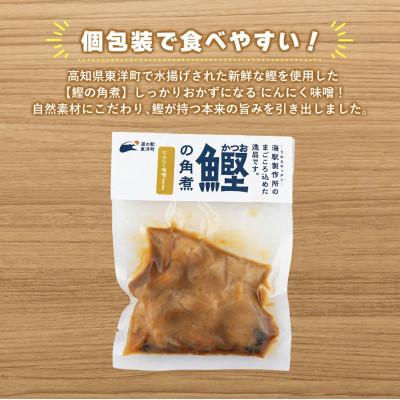 ふるさと納税 東洋町 鰹の角煮 にんにく味噌味　5袋　国産 高知県産 おつまみ・惣菜・おかずにも◎ |  | 01