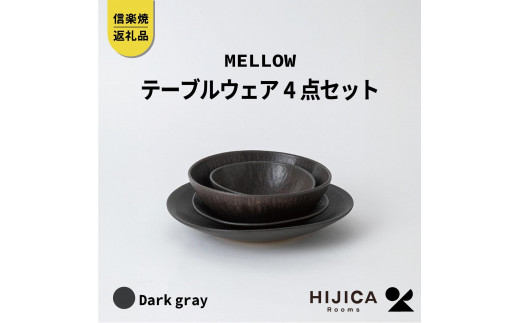 
                  [HIJICA]テーブルウェア「MELLOW」4点セット　ダークグレー　HJC-me4setDG (176779-40037509-gy)
                