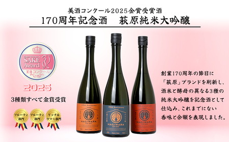 【美酒コンクール2025 金賞受賞】萩原 純米大吟醸 ひたち錦一回火入れ (720ml×1本) K2681