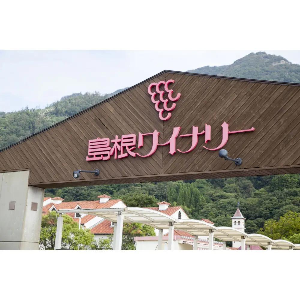 葡萄神話　白・赤　2本セット
