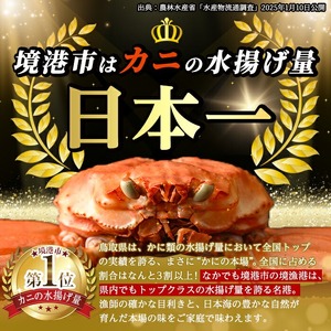 ＜期間限定・数量限定＞＜訳あり＞＜活冷＞境港産 松葉ガニ(350g) 国産 魚介 海鮮 海の幸 新鮮 松葉ガニ 松葉蟹 冷蔵【sm-EF001-B】【やまのおかげ屋】