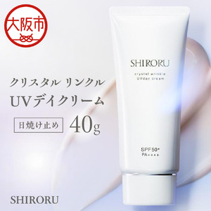 クリスタル リンクルUVデイクリーム[医薬部外品] 日焼け止め / 40g_OS305-0009