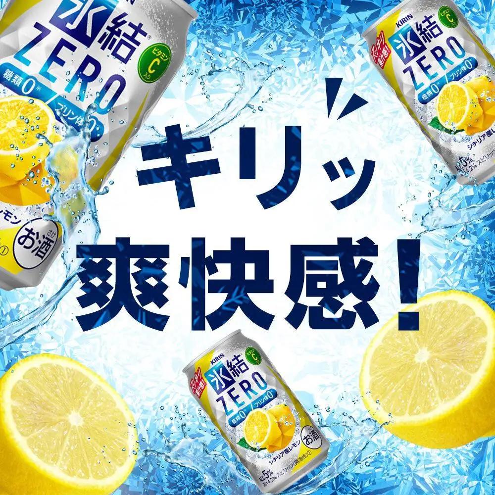 キリン 氷結 ZERO シチリア産レモン 350ml 缶 × 24本 岡山工場産 | 氷結 酎ハイ