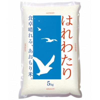 ふるさと納税 青森県 青天の霹靂5kg×はれわたり 精米 5kg 食べ比べセット |  | 02