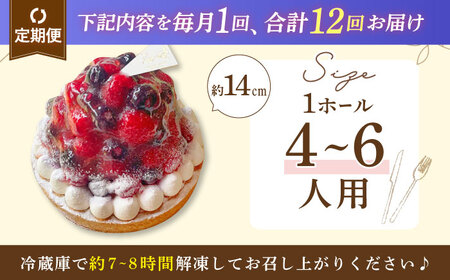 【全12回定期便】ブルーベリー&amp;ラズベリーチーズタルト1ホール(14cm)【心優　－Cotoyu Sweets－】[KAA532]