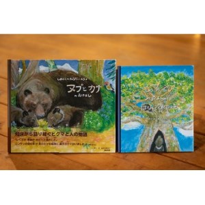 知床財団オリジナル絵本セット_雑貨   