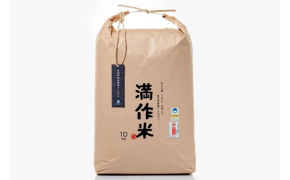 【令和8年産 先行予約】【12ヶ月定期便】合計120kg 10kg×12回 県認証魚沼産コシヒカリ129403-010