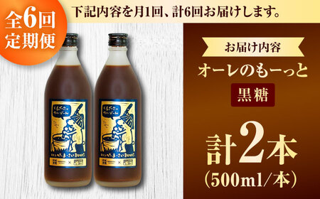 コーヒー 【全6回定期便】豆ポレポレのオーレのもーっと (黒糖) 2本セット  BCAW071 カフェオレ