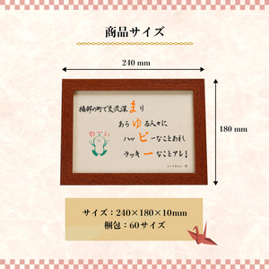 まゆぴーコードポエムのフレーム　デザインA【 ポエム フレーム まゆぴー 手作り 黒谷和紙 和紙 綾部市 綾部 京都 】