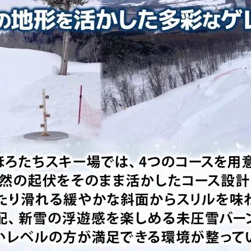 ほろたちスキー場 シーズン券 スキー場 リフト券 シーズン券 パウダースノー 雪山 ウィンタースポーツ アクティビティ ゲレンデ レジャー チケット 体験 旅行 観光 アウトドア 送料無料 北海道 幌