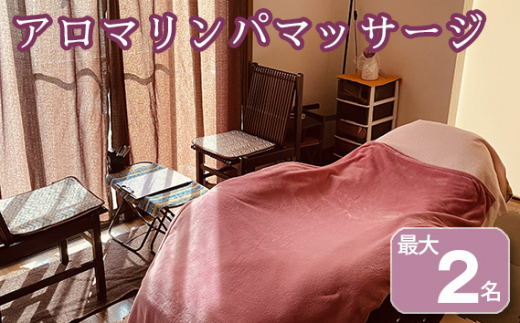 アロマリンパマッサージ ／ アロマ リンパ マッサージ 体験 チケット リフレッシュ リラックス 疲労 解消 癒し 自分へのご褒美 ペア 体験ギフト リラクゼーション サロン ほぐし ボディケア 心身ケア リラックスタイム No.316