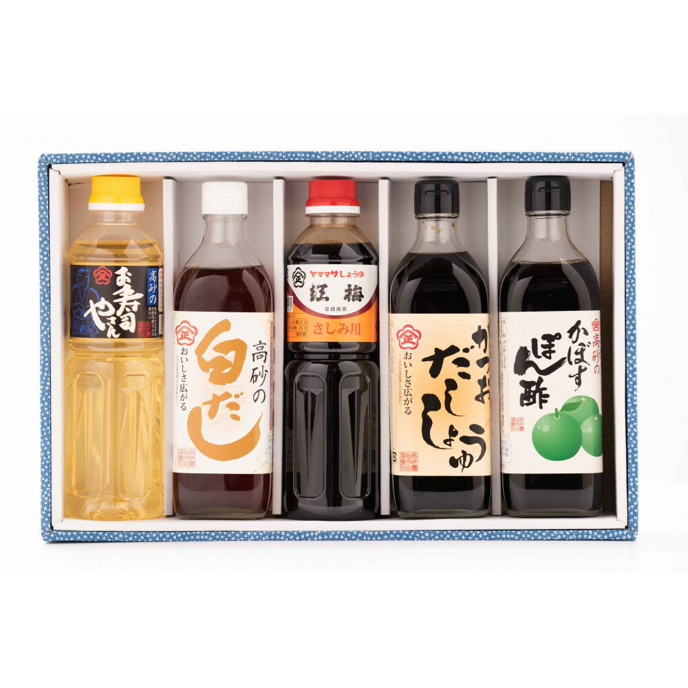 【ふるさと納税】明治十年創業高砂醤油本店 贈って貰って喜ばれる調味料セット | 醤油 しょうゆ すし 酢 白だし 出汁 かぼす 酢橘 ポン酢 ぽんず 酢の物 鍋物 ご飯 ドレッシング 料理 調理 島根 出雲