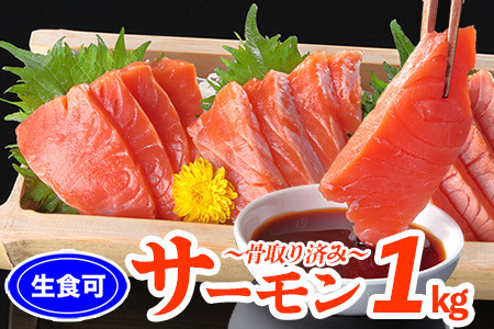 [12月17日決済分まで年内配送]【生食可】トラウトサーモン1kg前後（3～6P） A-06012