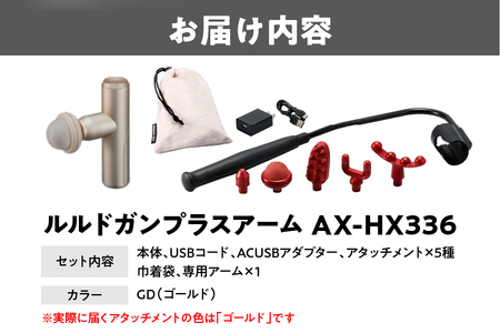 【 近鉄百貨店 】ATEX LOURDES［ゴールド］ルルドガンプラスアーム 全身ケア_OS002-0028-2
