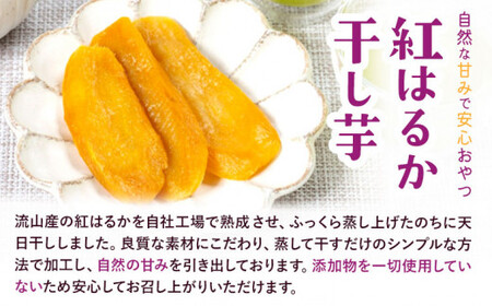 【3ヶ月定期便】熟成紅はるか 干し芋 200g