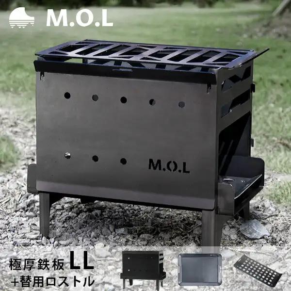 M.O.L 焚き火台 M MOL-X201＋極厚鉄板 LL＋替用ロストル付き3点セット VBZ019 アウトドア キャンプ 焚き火台