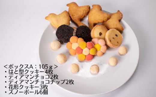 〈先行予約〉〈数量限定100個〉手作りクッキー詰め合わせ〈数量限定〉【クッキープレーン クッキー ムラング キッフェルン 鳩型 ディアマンチョコ ディアマンチョコチップ 花形 スノーボール 動物型 新