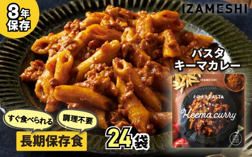 
                  No.3258 IZAMESHI　そのままPASTA　キーマカレー　24個/1ケース
                