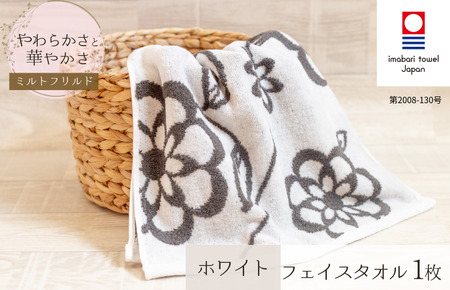 (今治タオルブランド認定) ミルトフリルド フェイスタオル 1枚（ホワイト）【IA05060W】	