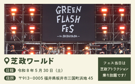 【先行予約】GREEN FLASH Fes 2026 -in SHIBAMASA- 入場チケット（大人１名）【5月30日(土)開催】【2026年4月以降順次発送予定】【音楽イベント ミュージック 音楽