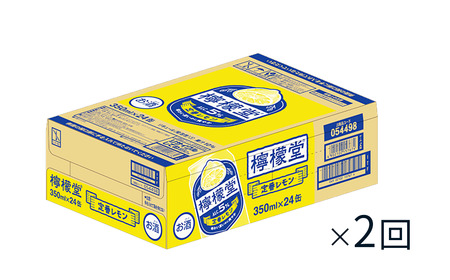 【定期便２ヶ月】 「檸檬堂」 定番レモン （350ml×24本） 1ケース　こだわりレモンサワー 檸檬堂 定番 定期便 2回