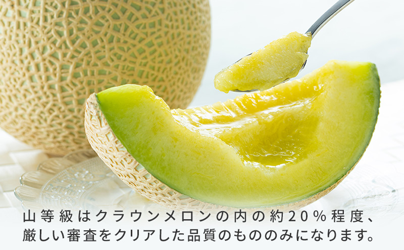 【2026年5月6月限定出荷】 こだわり クラウンメロン 3個 山等