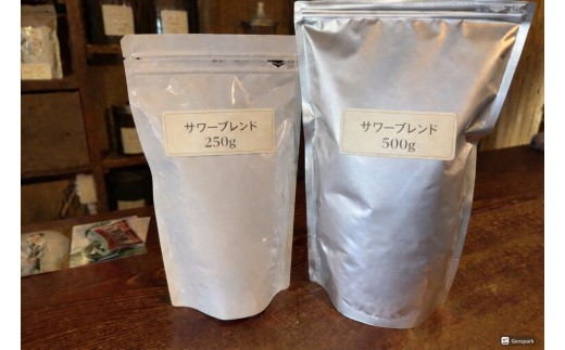 
                  【豆 or 粉＆容量＆ネルドリッパー付も選べる】「珈」Fサワーブレンド 250g or 500g コーヒー 浅煎り 【酸味系】
                