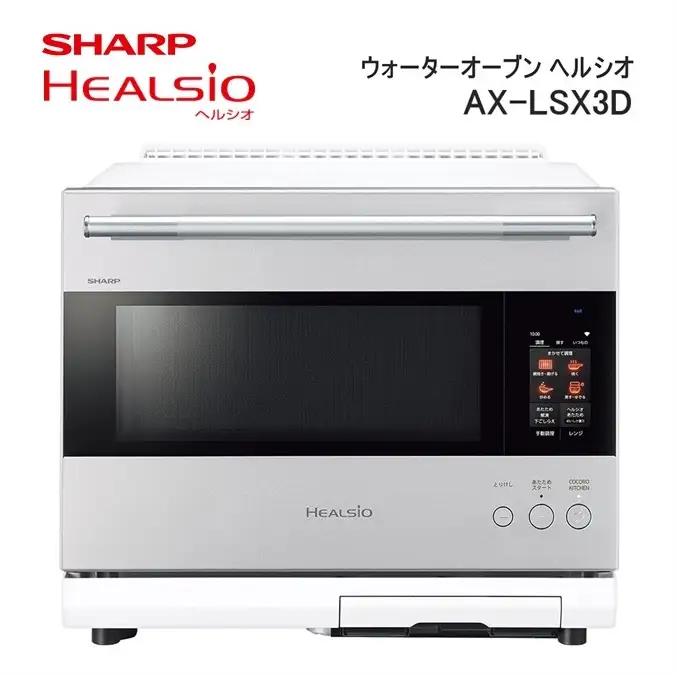 XC102 SHARP ウォーターオーブン ヘルシオ AX-LSX3D-W(ブラストメタルホワイト)