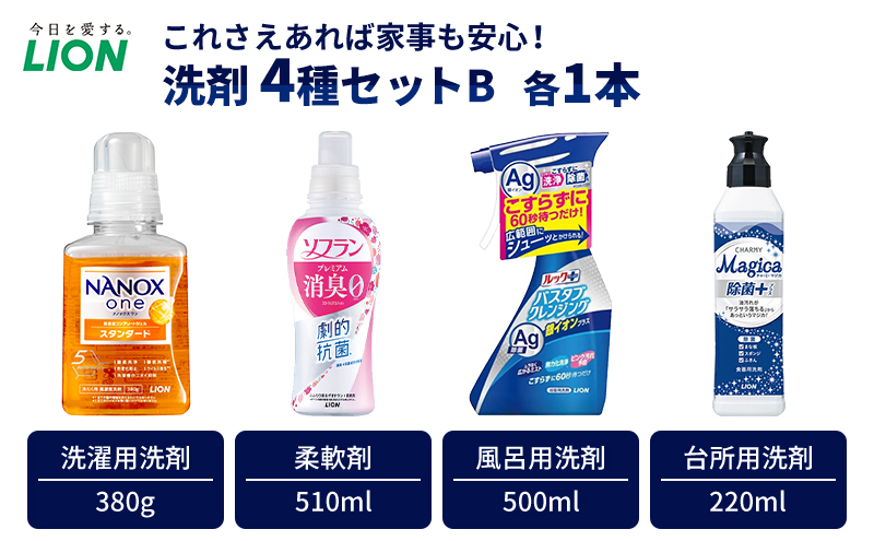 
洗剤 ライオン 4種 衣類用洗剤 柔軟剤 台所用洗剤 バスタブクレンジング 本体セット(B) LION NANOX ソフラン ルック MAGICA 除菌 日用品 消耗品 消臭 抗菌 おふろ 浴槽 掃除 防臭 市原市[№5689-1276]
