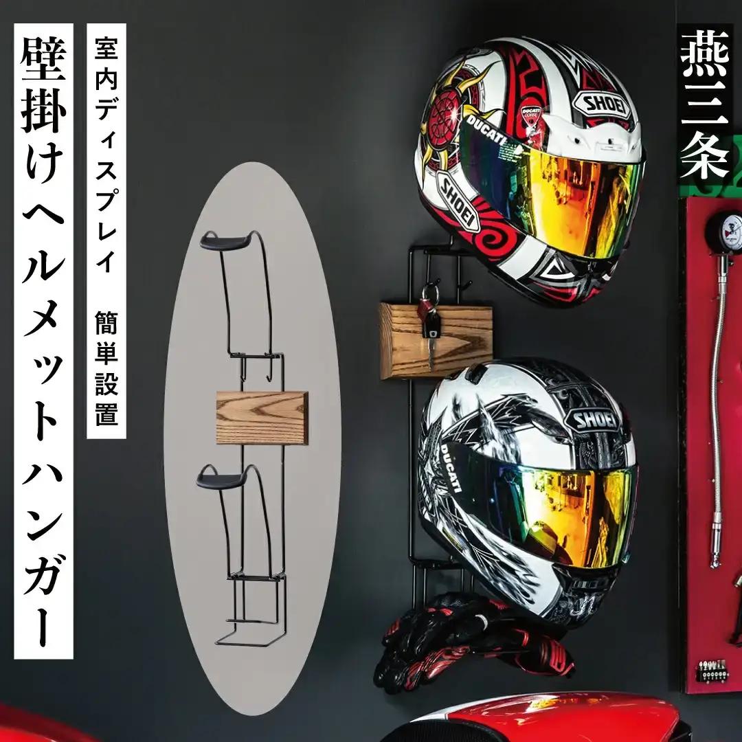 [RENO] 壁掛け ヘルメットハンガー サイクリング バイク インテリア 収納 ライダース【025P015】