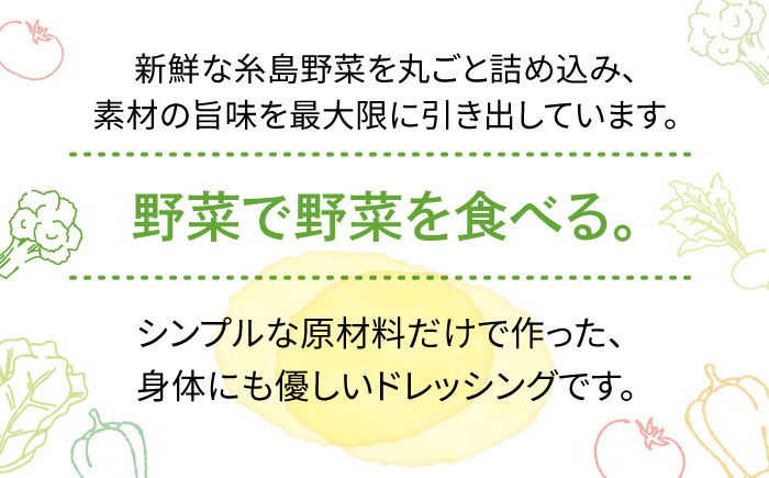 【 お試し用 】 糸島 野菜 を 食べる 生 ドレッシング （ 人参 × 1本 ）《糸島》【糸島正キ】 [AQA014]