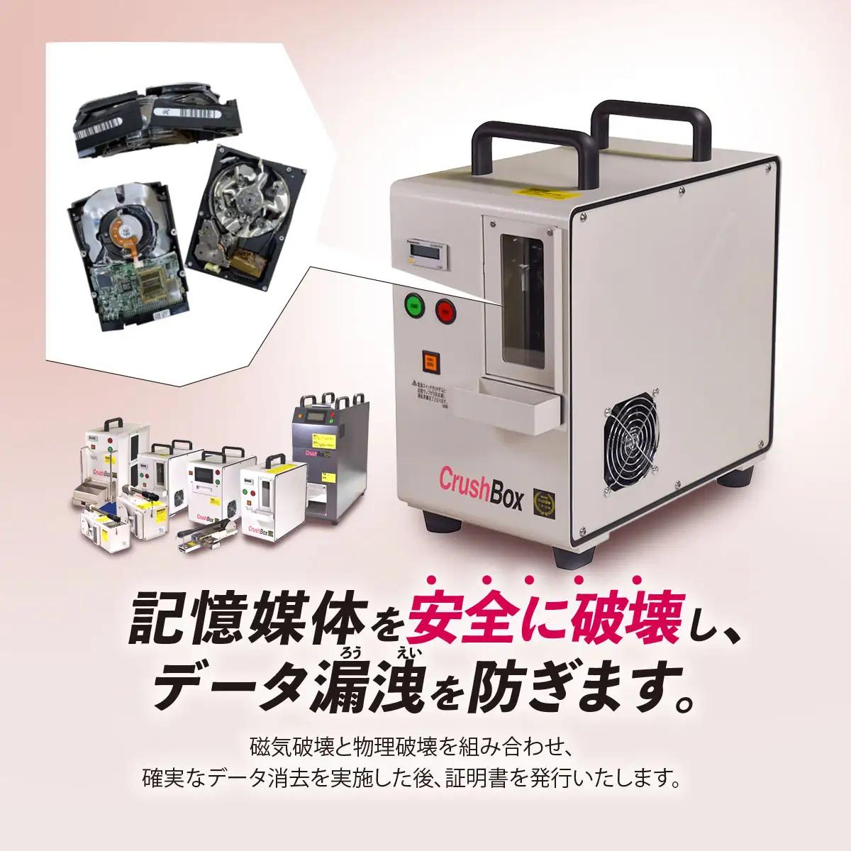 パソコン・タブレット・スマートフォン データ破壊サービス (10台)　※破壊証明書ハッシュ値登録サービス付き MBAG013