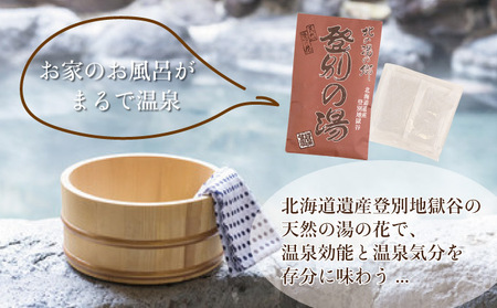 北海道遺産　登別地獄谷　「天然湯の素　登別の湯」　10包入り×3袋
