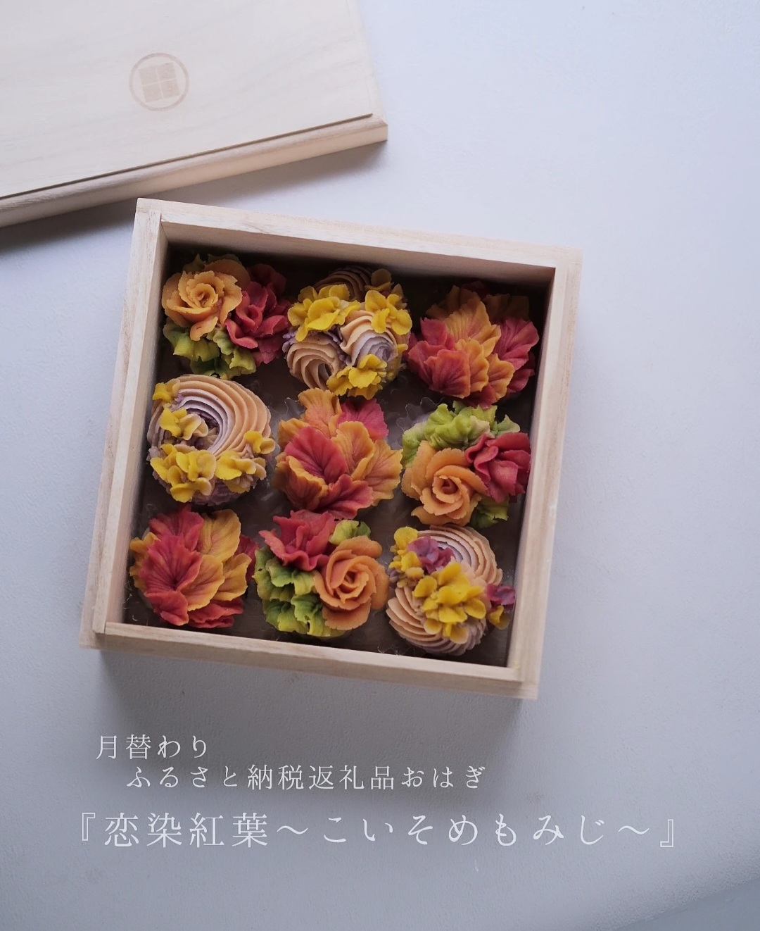 オーダーメイドおはぎ「春まど」9個セット【寄附日の翌々月に店舗にてお引渡し】タケノとおはぎ＜世田谷区ふるさと納税限定＞ 和菓子 お菓子 スイーツ 和スイーツ 上生菓子 プレゼント ギフト 母の日 記念