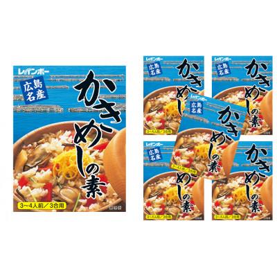 ふるさと納税 竹原市 広島名産 かきめしの素 210g×5個セット