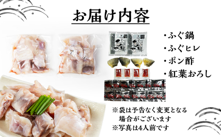 国産 とらふぐ 鍋セット 4人前 ふぐ